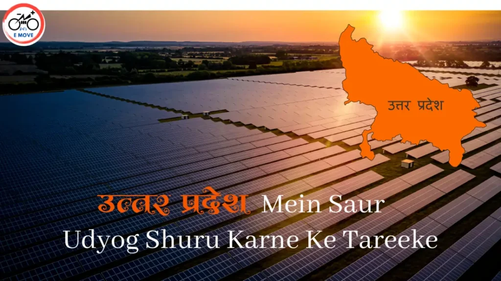 Uttar Pradesh Mein Solar Udyog