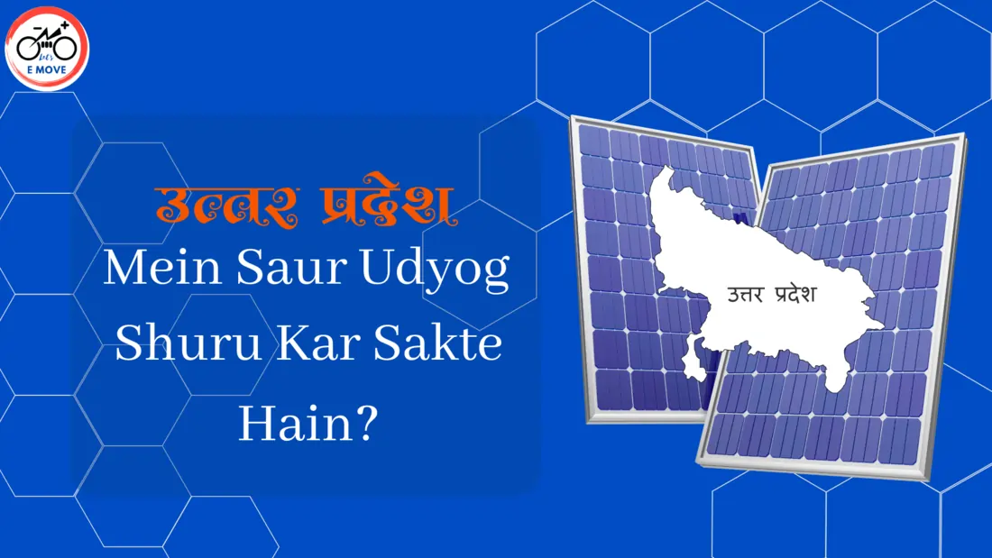Uttar Pradesh Mein Solar Udyog